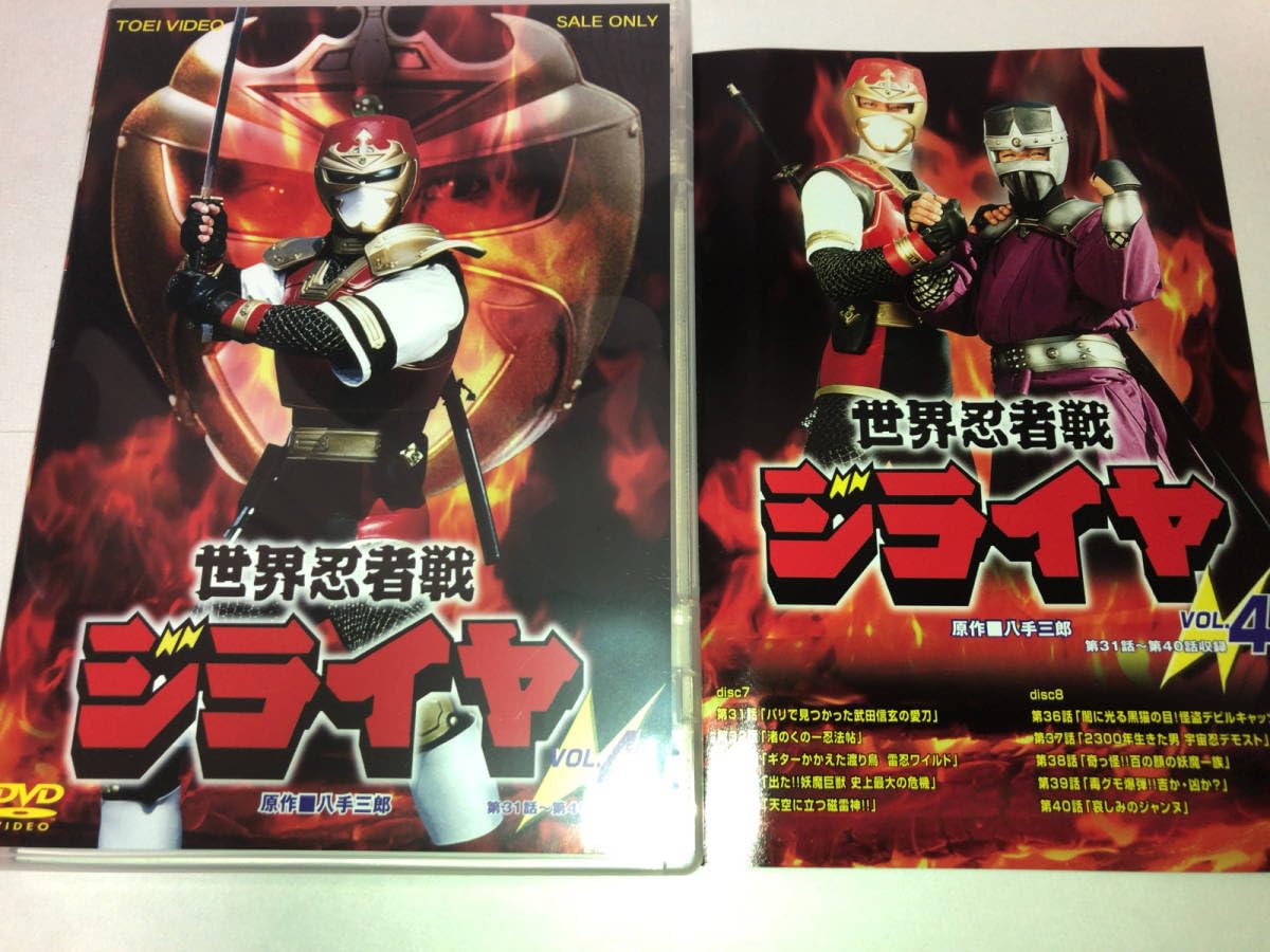 世界忍者戦ジライヤ VOL.4〈2枚組〉 Amazon.co.jp: 世界忍者戦ジライヤ VOL.4 [DVD] : 筒井巧, 初見